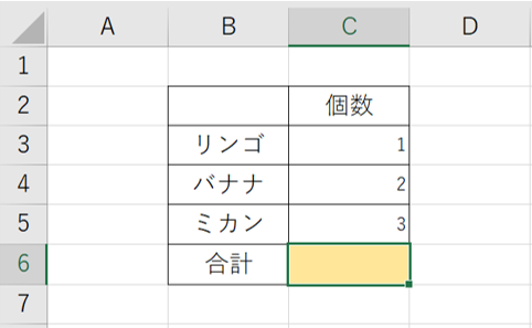 SUM関数の使い方１