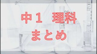 中学 理科 有機物と無機物の違いや見分け方をわかりやすく解説 かめのこブログ