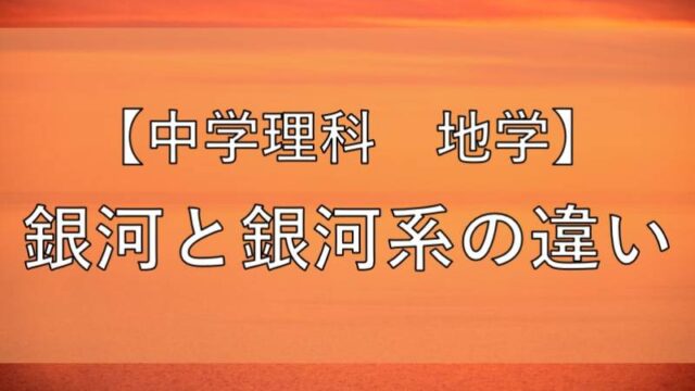 地学 かめのこブログ